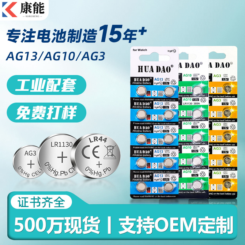 厂家批发LR44LR1130LR41钮扣电子 AG13AG10AG3蜡烛灯玩具纽扣电池