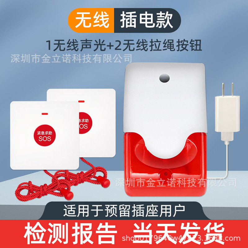 残卫应急呼叫220v声光紧急求助按钮残疾人卫生间报警器无障碍公厕|undefined