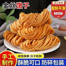 金丝馓子手工油炸馓子传统特产代餐办公解馋小吃零食休闲独立包装