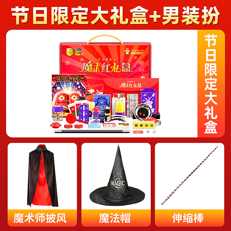 [명절 한정 선물상자 + 남성복 | 무료 마법모자 + 망토 + 망원봉]