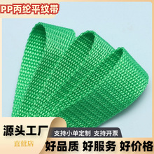 2.5cm宽PP丙纶平纹织带背包辅料书包带外包边条绑带辅料现货批发
