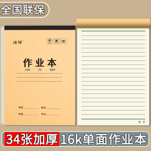 [34 sheets on one side] 16k homework for students