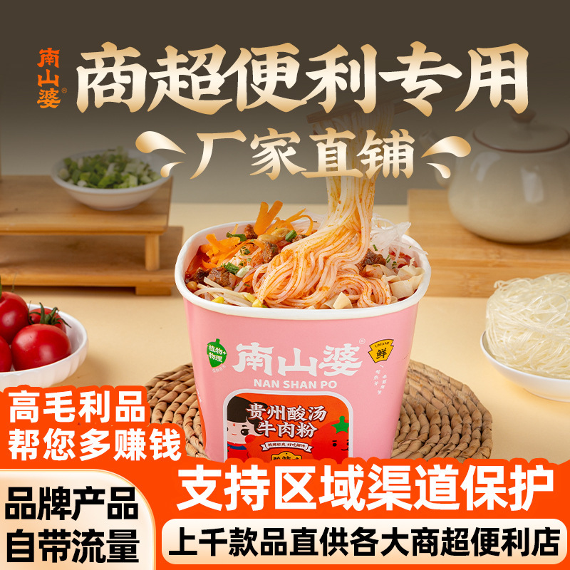 南山婆贵州酸汤牛肉粉小吃零食番茄红酸汤酸辣米粉速食免煮冲泡|undefined