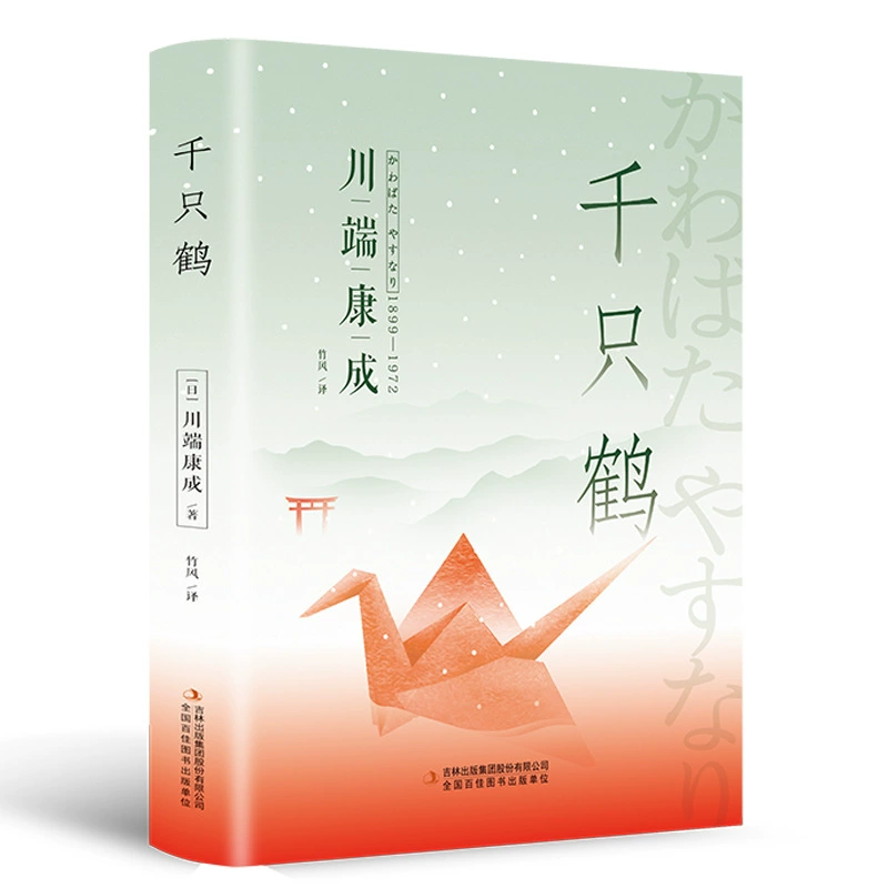 Собрание японских романов и книг Кавахаты Юсно Ясунари: Тихая страна, Дождь журавлей, Танцующая девушка Изу, Спящая красавица, Столица древняя, 5 томов