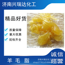 厂家现货化妆品级油溶性高含量高效保湿羊毛脂