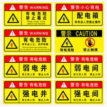 配電箱標識貼紙有電危險警示貼配電房用電安全標識牌小心當心觸電
