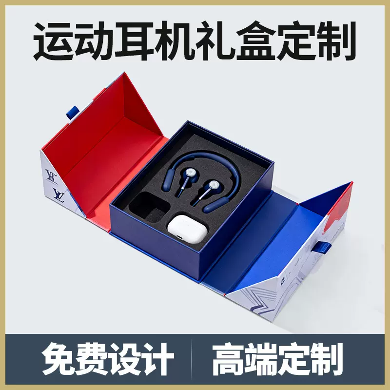 头带耳机挂脖式运动耳机精装盒天地盖轻奢蓝牙耳机高端包装盒定制