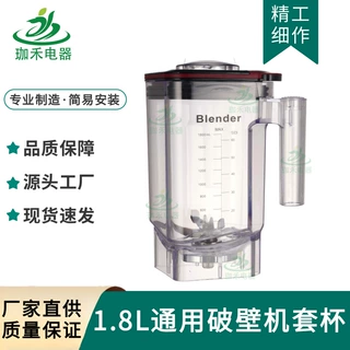 豆浆机破壁机大容量杯子1.8L沙冰机 1020榨汁机容量杯 配件 60oz