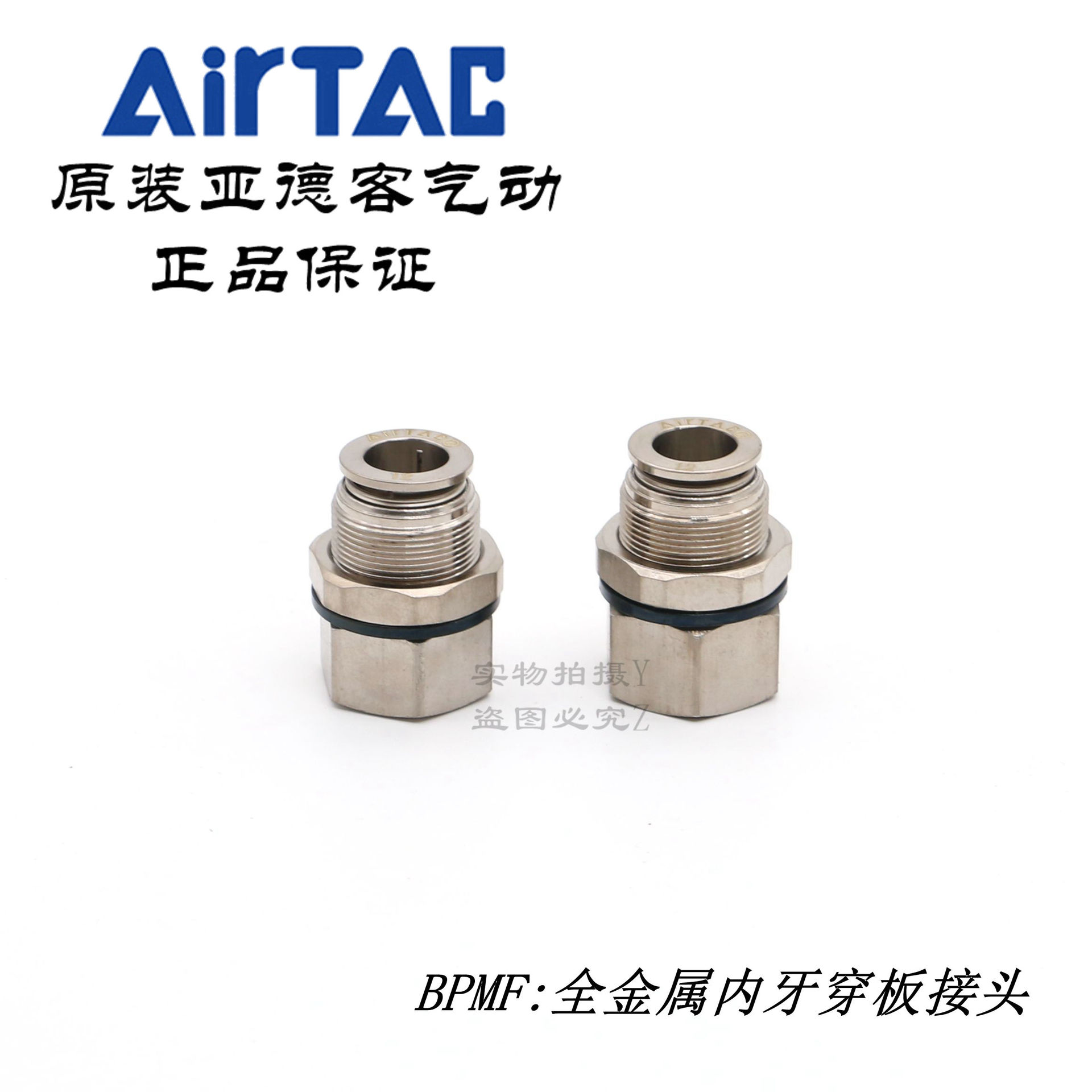 原装亚德客全金属内牙穿板隔板接头 BPMF1203 BPMF1204  AirTAC