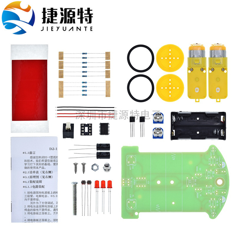 智能循迹小车套件 D2-1巡线小车散件 电子制作DIY 科技组装制作