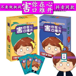 Directly from the Manufacturer, the Same Style as the Internet Celebrity Makes It Difficult for You to Open Your Heart. Don’T Do the Challenge Card Game Board Game Card Game in Stock