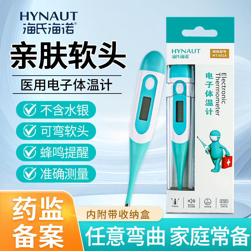 Termómetro electrónico Heisei haino termómetro electrónico de cabeza blanda termómetro electrónico de axila oral doméstico termómetro electrónico para bebés y niños pequeños image 1
