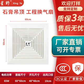 工厂定制批发600*600石膏板排气扇管道式排风扇矿棉板大风量