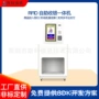 rfid定制无人智能收款机