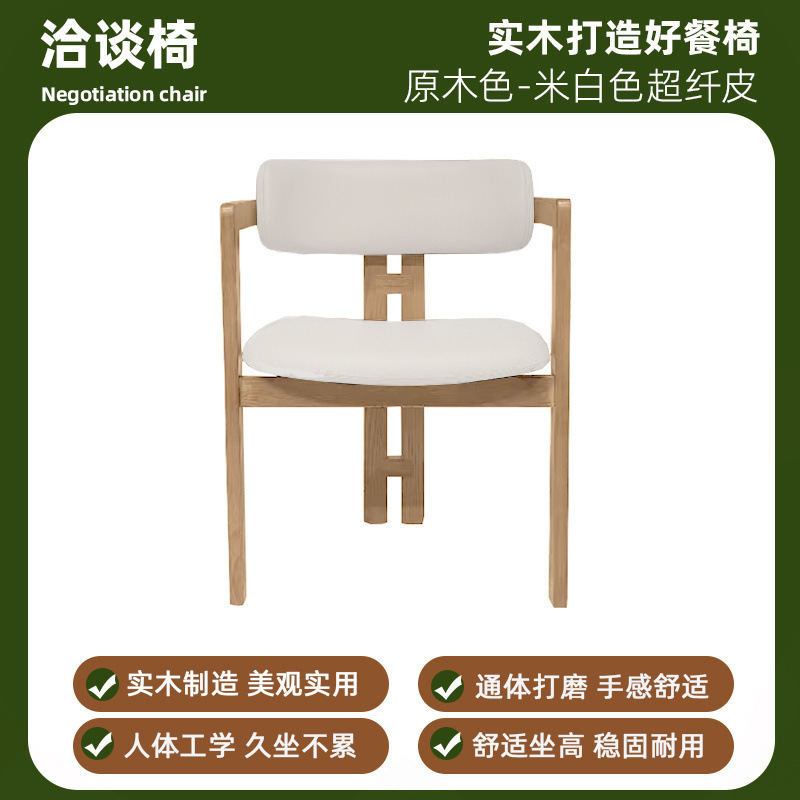 侘寂风餐椅中式简约实木椅扶手靠背椅餐桌洽谈椅酒店售楼处单人|undefined