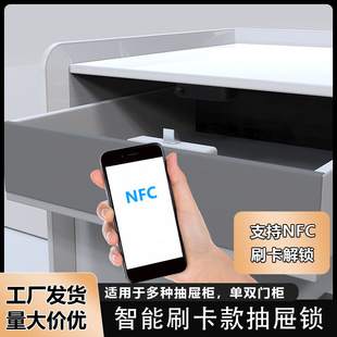 Drawer lock NFC card swiping induction cabinet lock dark lock household shoe cabinet lock wardrobe bedside table without hole punch lock lock