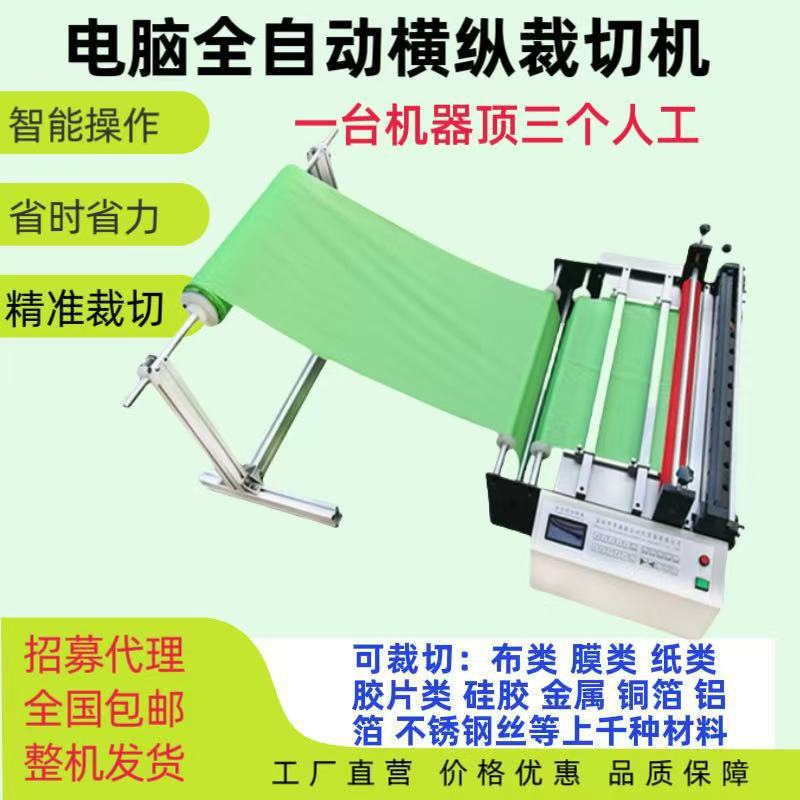 全自动装饰布横竖分切机pvc无纺布裁切机薄膜裁切机包装纸裁切机