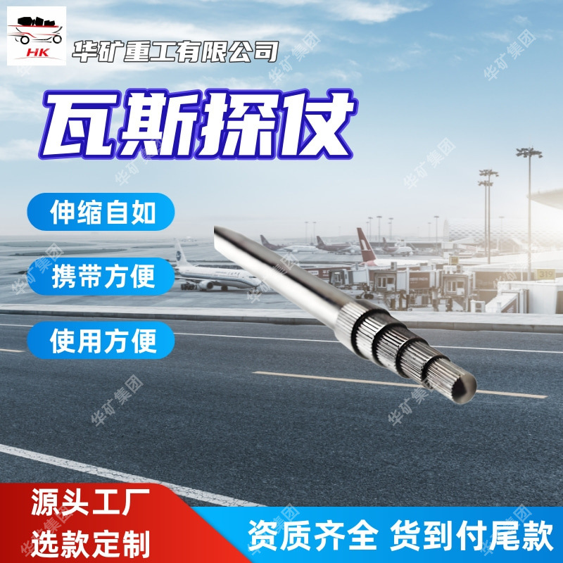 使用方便 瓦斯探仗 携带便捷 瓦斯探仗 伸缩自如 WZ-7瓦斯探仗