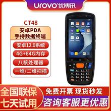 UROVO����ӍCT48 CT58 �ֳֽK��PDA�����ɼ����}������WMS����