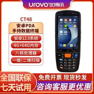 UROVO����ӍCT48 CT58 �ֳֽK��PDA�����ɼ����}������WMS����