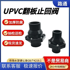 UPVC管;止回阀;其他管件
