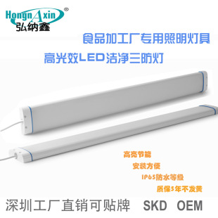Factory Direct Sales 48W Flat Three-Proof Lamp Waterproof Strip Lamp for Food Factory Processing Room Aquatic Production Workshop
