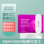 华北制药爆珠雪莲贴私密加强型养护垫草本植物女士护理垫保养贴