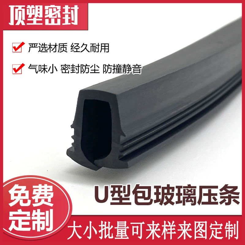 Фабрика алюминиевого окна резиновая полоса U-образной обкраевой ленты декоративная полоса обшивки стеклянная двусторонняя уплотнительная полоса