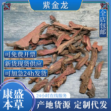 活皿龙 紫金龙中药材 斑根紫金龙 阴阳莲 花斑竹 支持药检 代磨粉