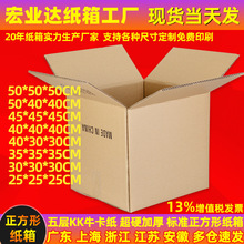 现货五层超硬正方形纸箱批发特硬打包搬家物流包装外箱快递纸盒子