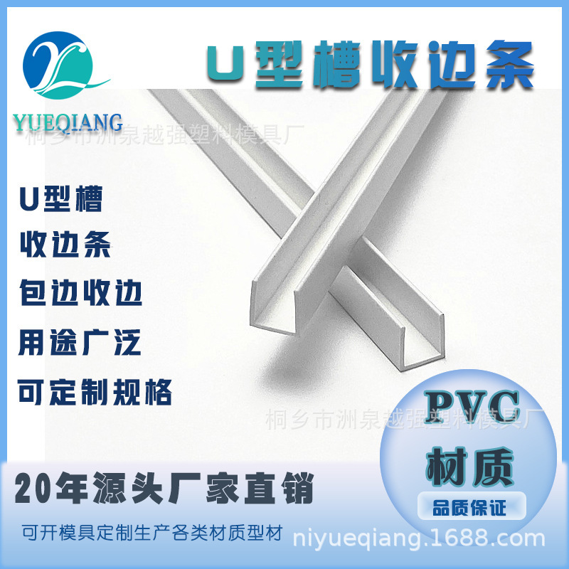 Supply PVC edge strip U-slot plastic decorative strip buckle furniture file sealing strip bumper strip card strip single slot