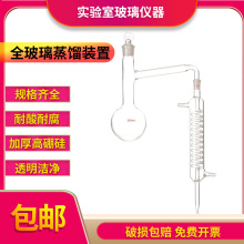 1801全玻璃蒸馏器装置 具支平/圆底纯水蒸馏瓶100/250/500/1000ml