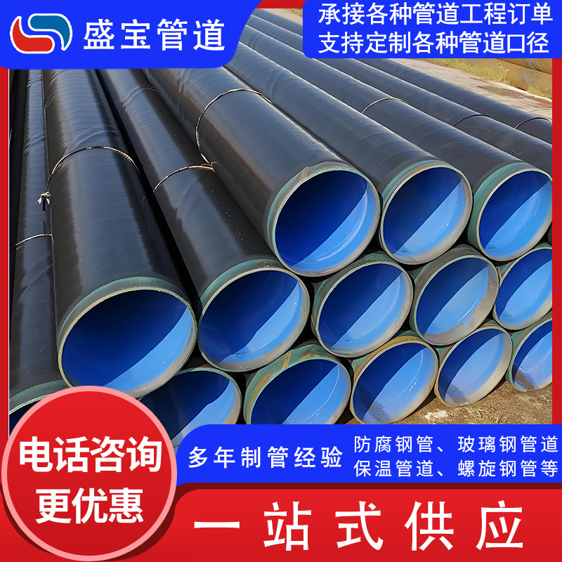 3PE防腐钢管 加强级地埋式输送双面埋弧焊防腐管厂家  螺旋钢管
