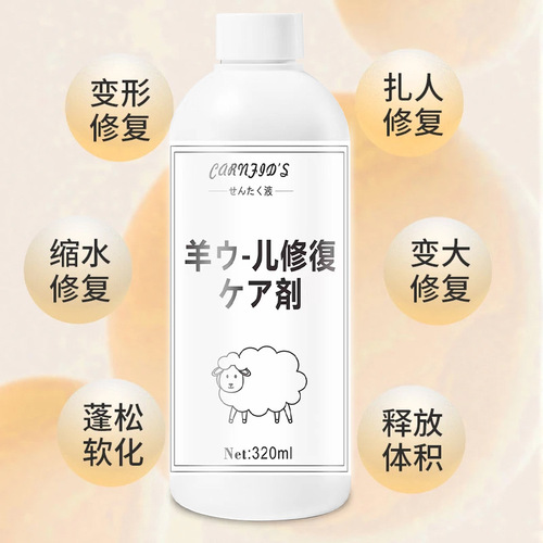Special laundry detergent for wool and cashmere, silk and mulberry silk detergent, anti-shrink wool detergent, shrink-resistant and softening sheep