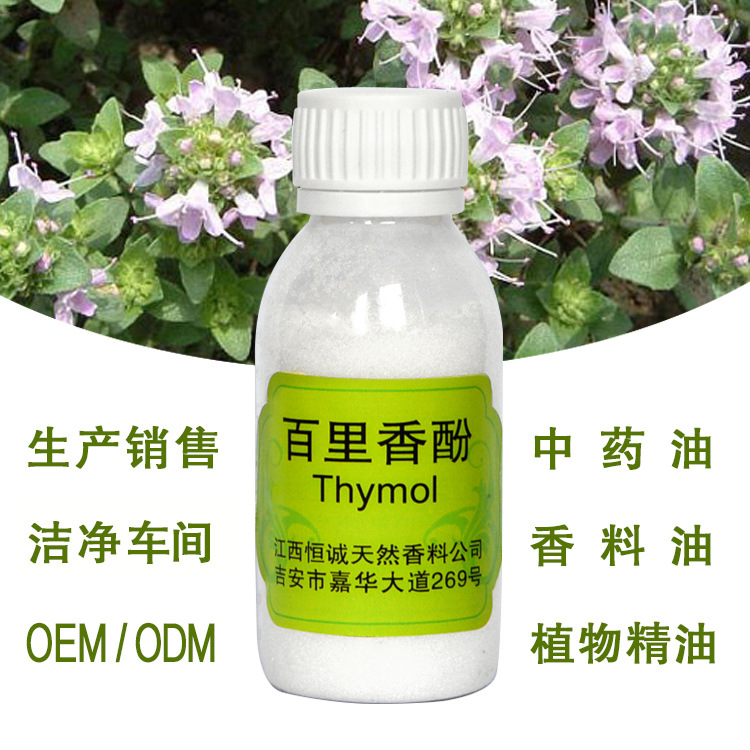 厂家优质植物香料麝香草酚（百里香酚）