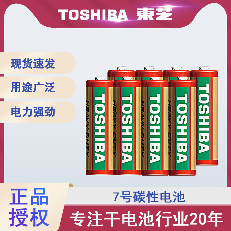 Toshiba Aaa Eco-Friendly Carbon Batteries No. 7, 2 Pieces/Set, Electronic Scale Remote Control Calculator Battery Wholesale Toshiba Aaa Eco-Friendly Carbon Batteries No. 7, 2 Pieces/Set, Electronic Scale Remote Control Calculator Battery Wholesale