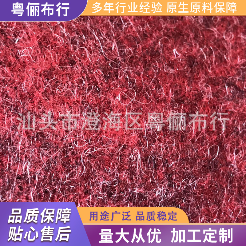 红黑闪光混色戟绒无纺布现货混纺不织布厚型针刺戟绒布diy毛毡