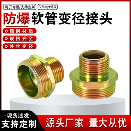 接头;螺母;其他防爆器材