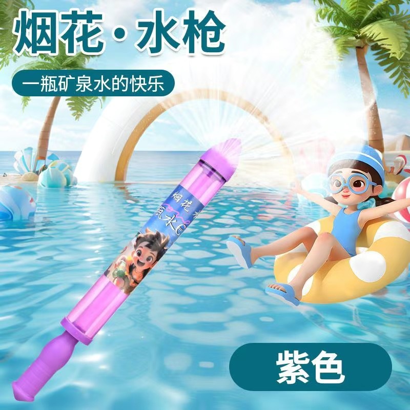 업그레이드된 불꽃물총(보라색)