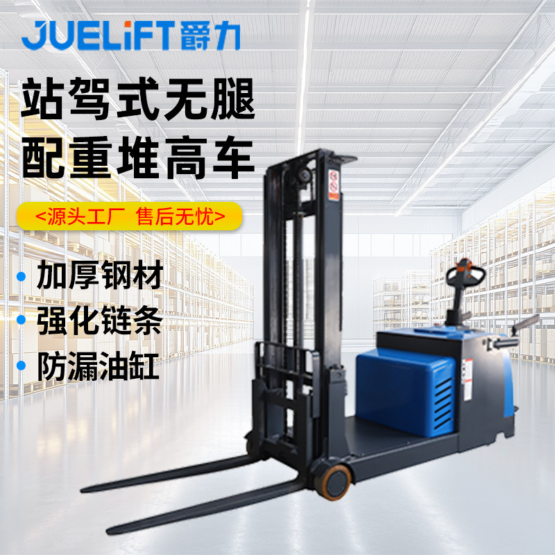 爵力站驾式无腿配重堆高车液压升降1吨1.5吨2吨电动叉车电动堆高