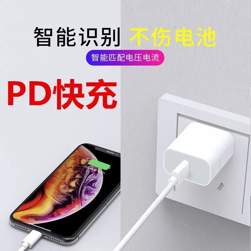 The source factory is suitable for Apple PD20W fast charging without jumping the screen and flashing the original shell material PD18W