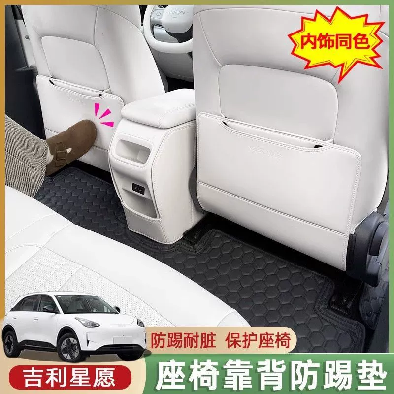 Подходит для Xingyuan, противоударная накладка на заднее сиденье, подлокотник, защитная накладка на спинку сиденья, модифицированные аксессуары для украшения салона автомобиля