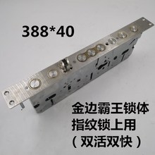 金边大霸王九头指纹专用锁体双活双快指纹智能霸王105深锁具批发