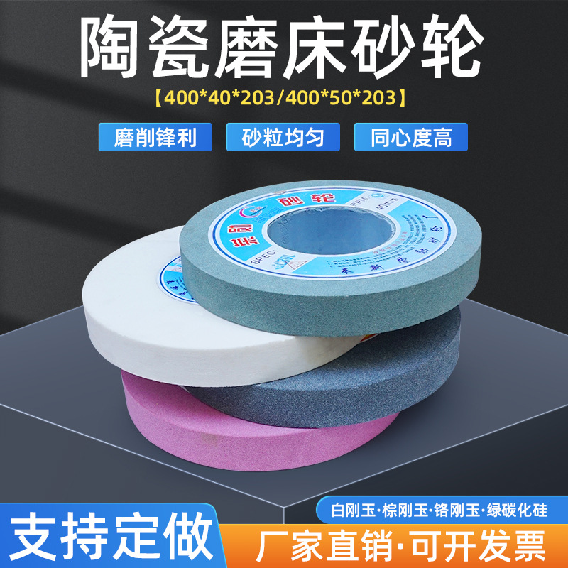 陶瓷平面磨床砂轮外圆磨砂轮磨床砂轮打磨白刚玉砂轮WA500*50*203