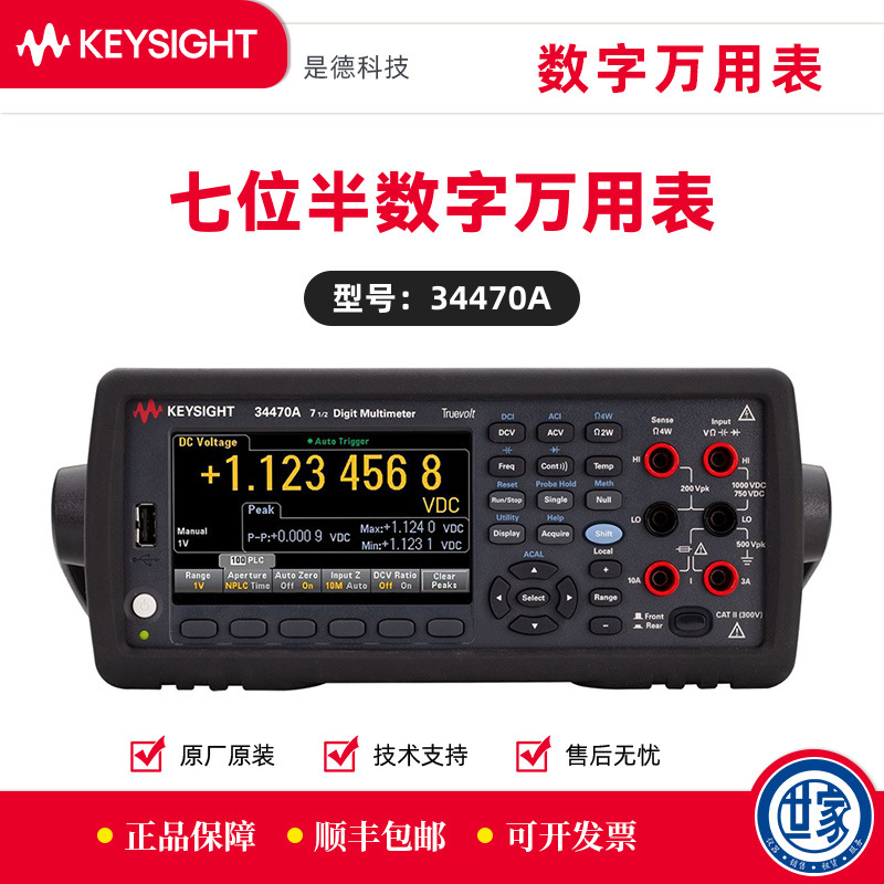 现货 是德科技34470A万用表 七位半数字万用表34470A