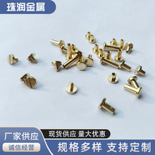 平面黄铜本色铆钉皮带箱包子母螺丝一字槽工字钉黄铜子母铆钉8mm
