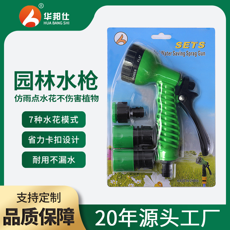 洗车水枪家用便携套装高压汽车浇花园林7功能枪头4件套 伸缩水枪