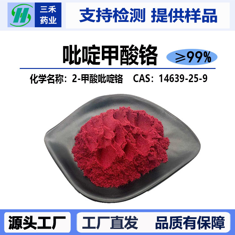 Chromium Picolinate 98% Chromium Picolinate 14639-25-91Kg/Bag Sanhe In-Stock Supply Large Quantity Discount Chromium Picolinate 98% Chromium Picolinate 14639-25-91Kg/Bag Sanhe In-Stock Supply Large Quantity Discount