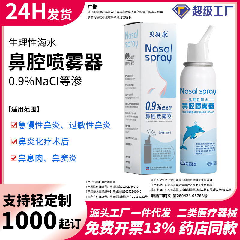 Medical Physiological Sea Salt Water Nasal Spray Device for Children and Babies with Rhinitis and Nasal Congestion, Nasal Wash Device, Nasal Spray Wholesale