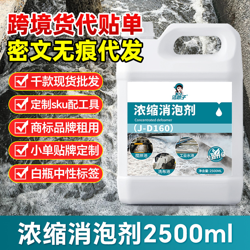 Industrial Concentrated Defoaming Agent, Efficient Defoaming Floor Scrubber, Quick Defoaming Agent, Carpet Machine Foaming Agent, Floor Cleaning Liquid